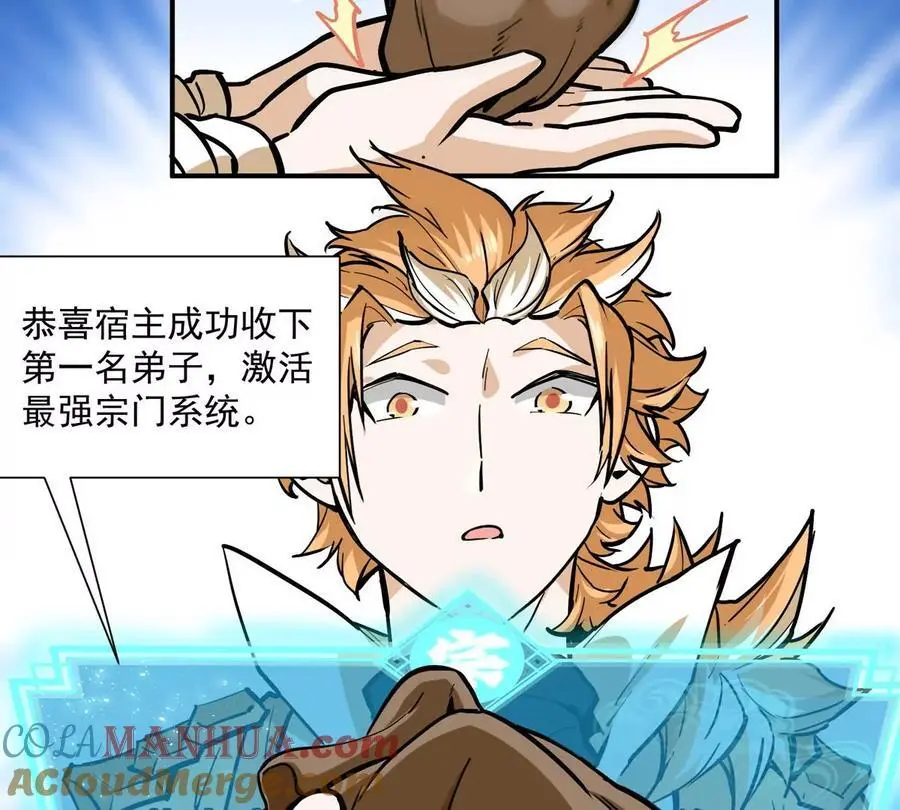 第1回 最强宗门系统 第81页