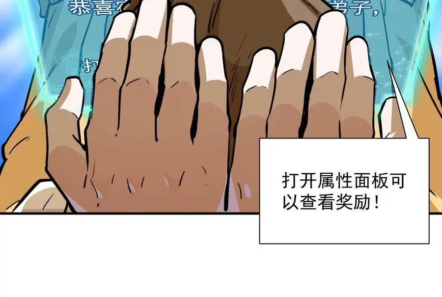 第1回 最强宗门系统 第82页