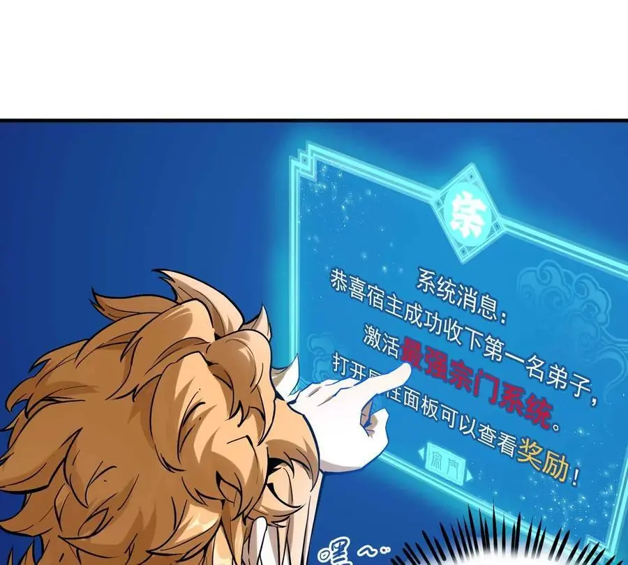 第1回 最强宗门系统 第83页