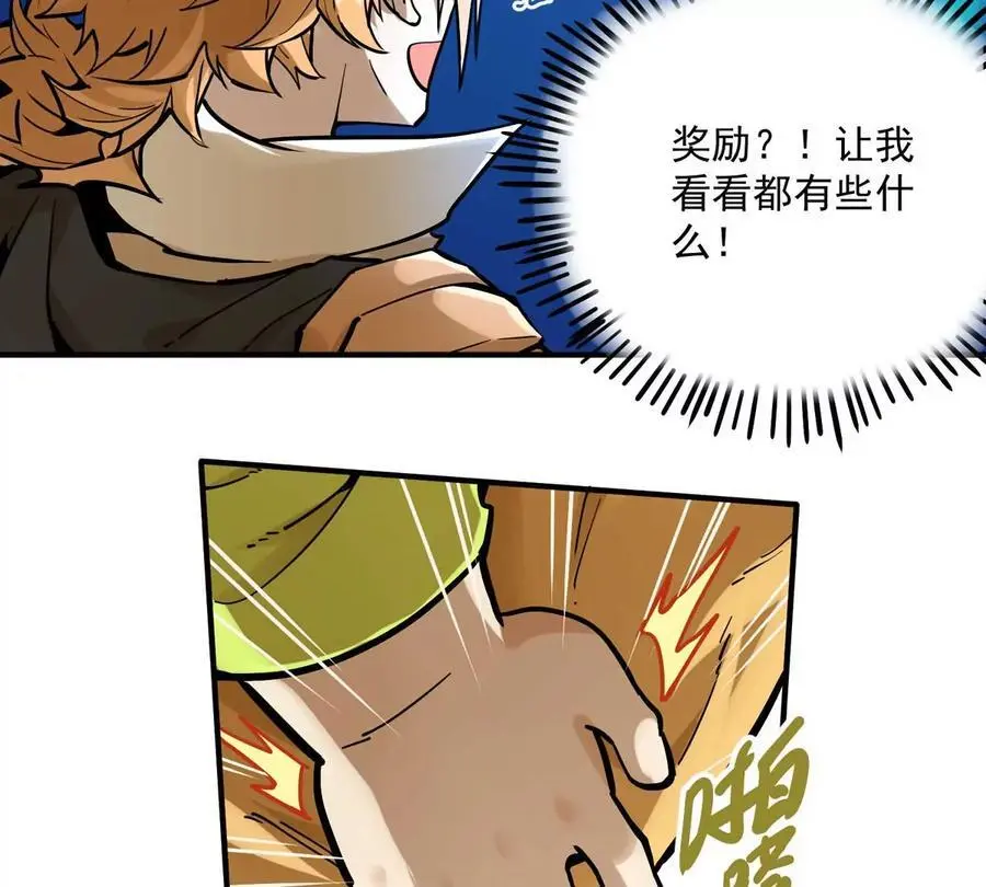 第1回 最强宗门系统 第84页