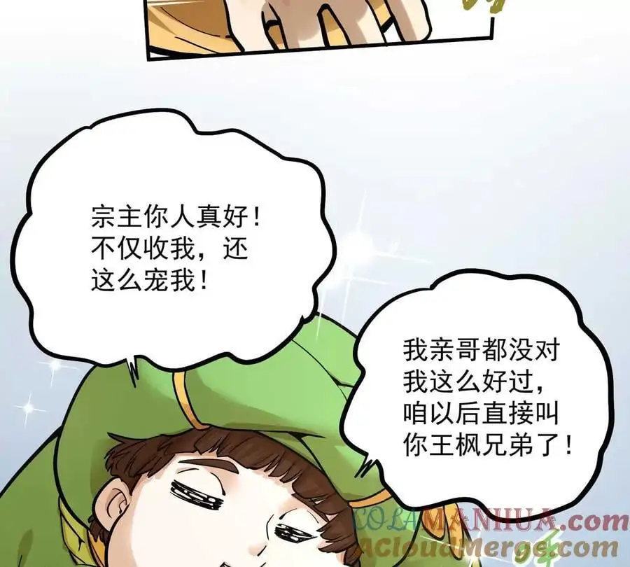 第1回 最强宗门系统 第85页