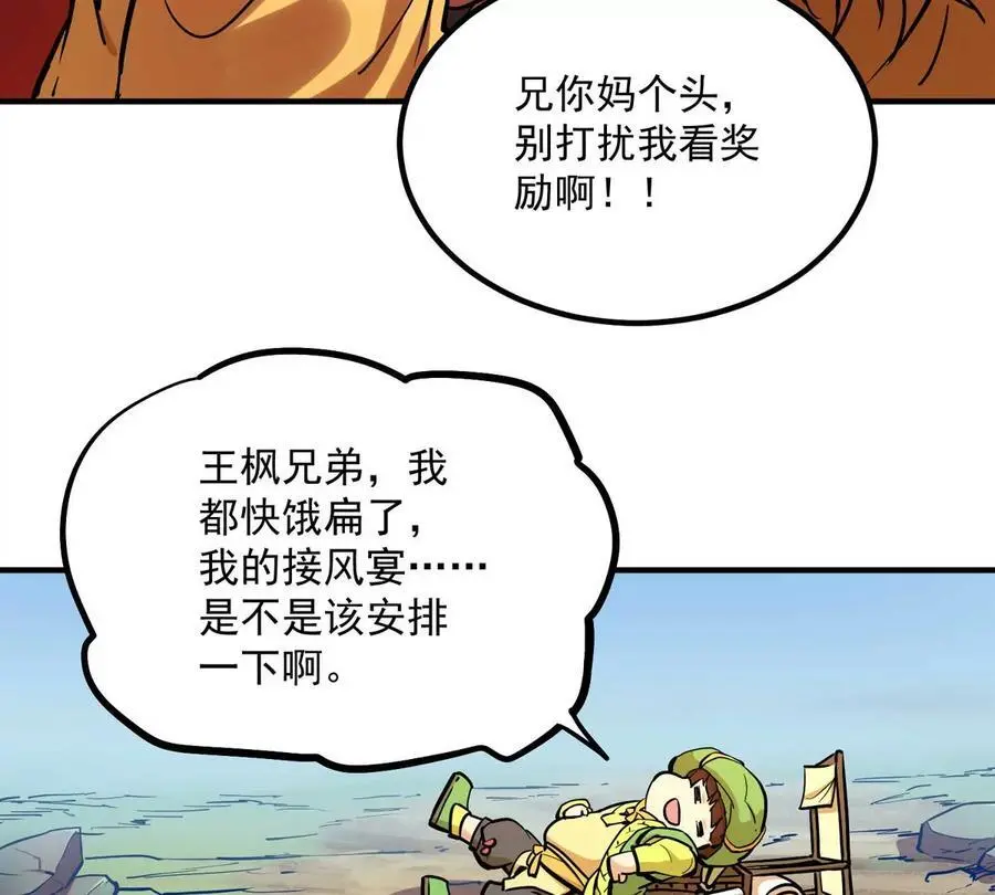 第1回 最强宗门系统 第87页