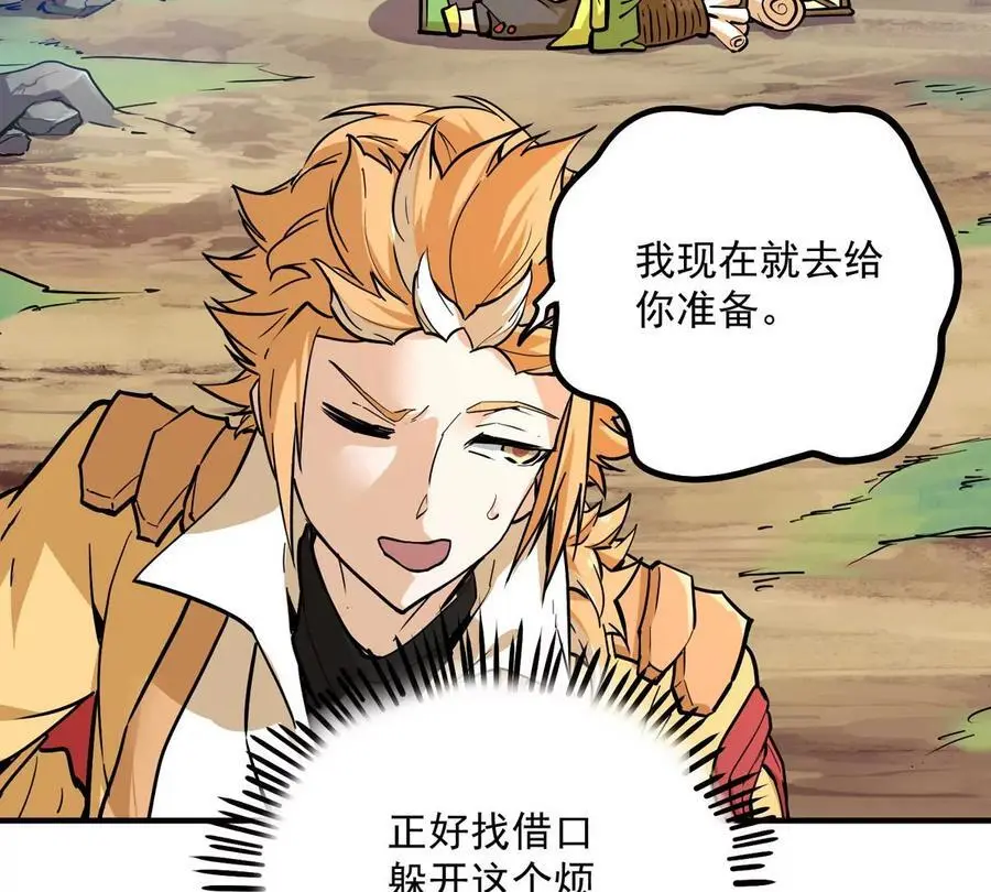 第1回 最强宗门系统 第88页