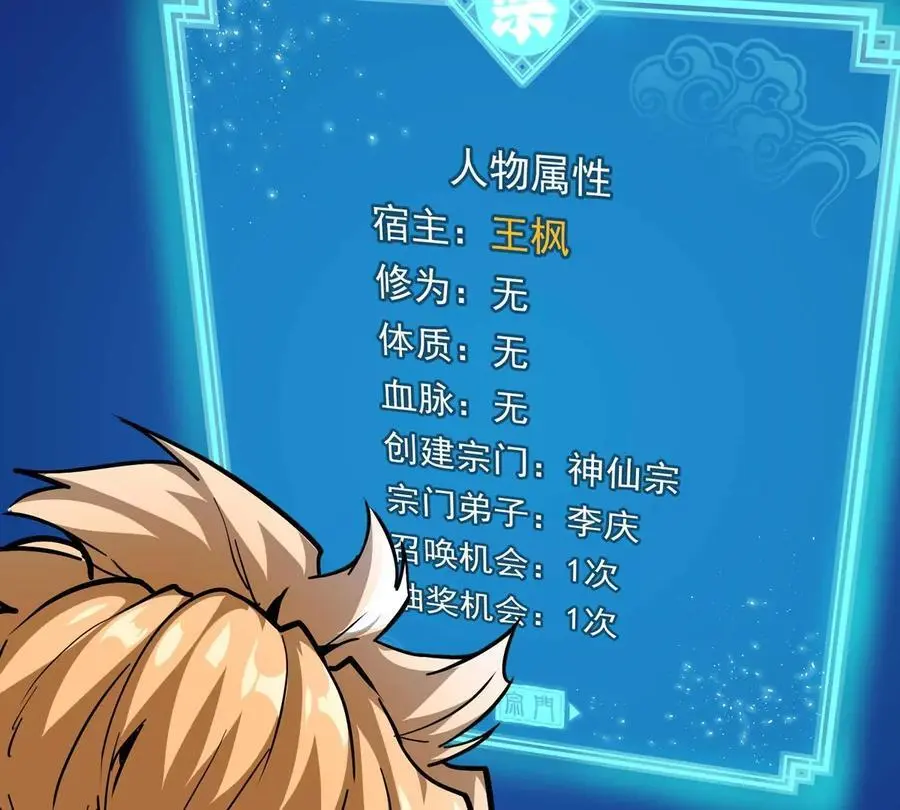 第1回 最强宗门系统 第92页