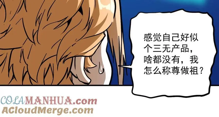 第1回 最强宗门系统 第93页