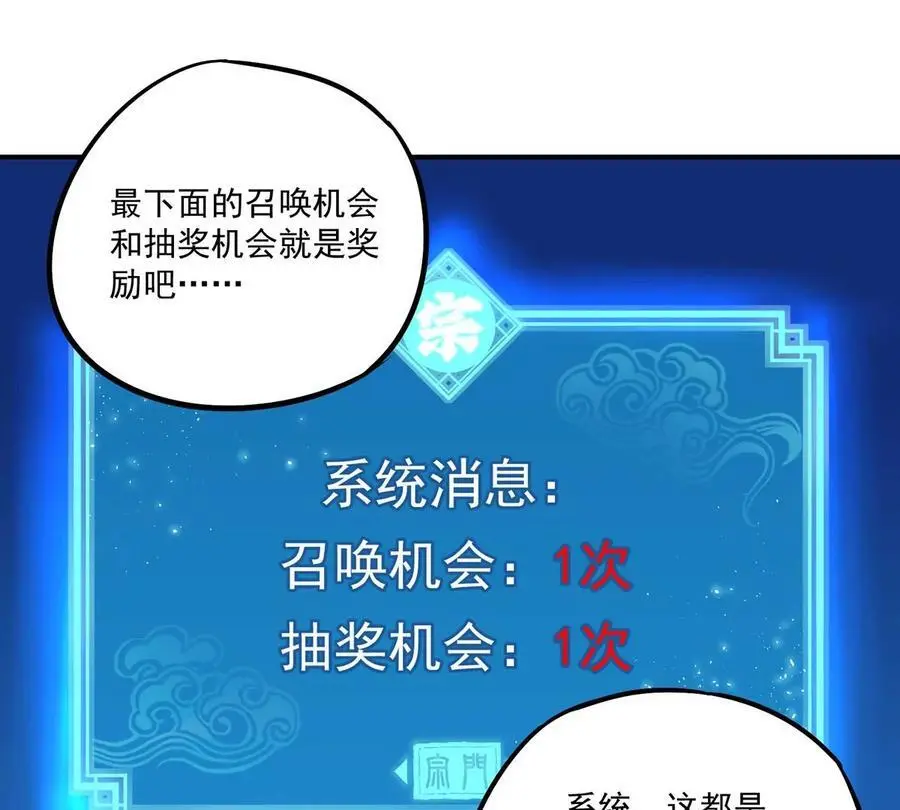 第1回 最强宗门系统 第94页