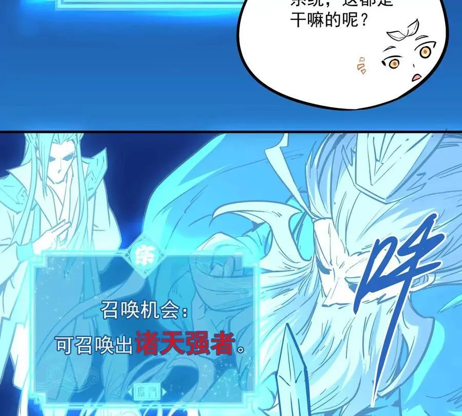 第1回 最强宗门系统 第95页