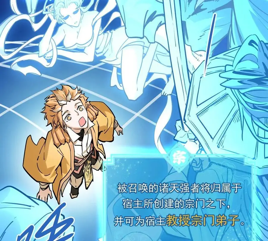 第1回 最强宗门系统 第96页