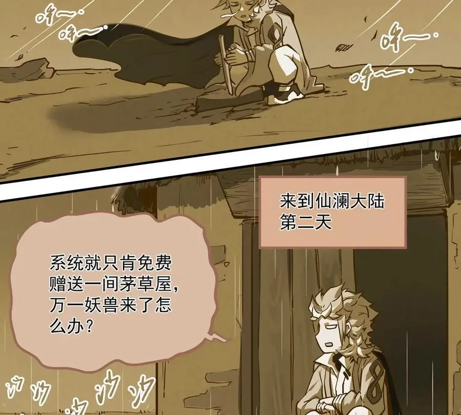 第1回 最强宗门系统 第99页