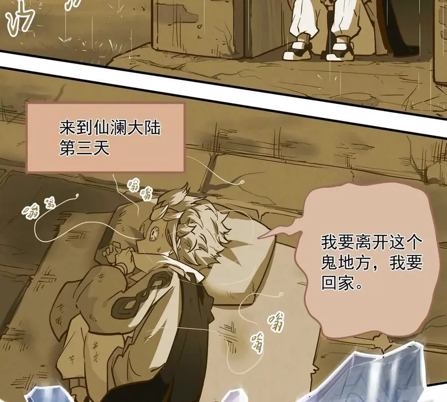 第1回 最强宗门系统 第100页