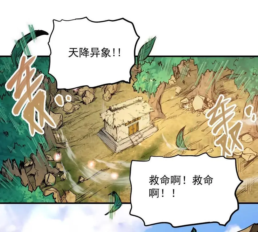 第1回 最强宗门系统 第114页