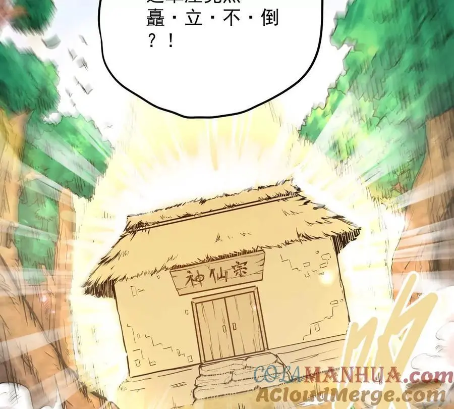 第1回 最强宗门系统 第117页