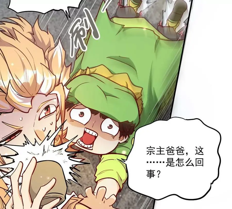 第1回 最强宗门系统 第123页