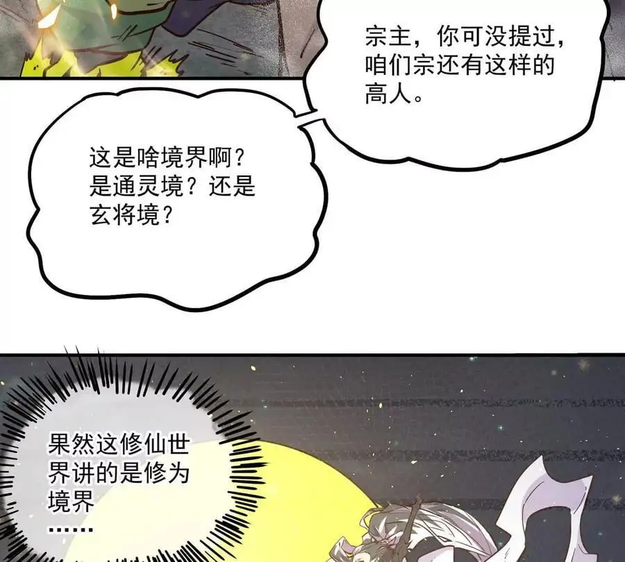第1回 最强宗门系统 第140页