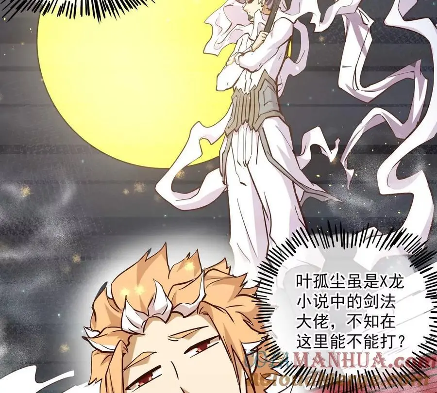 第1回 最强宗门系统 第141页