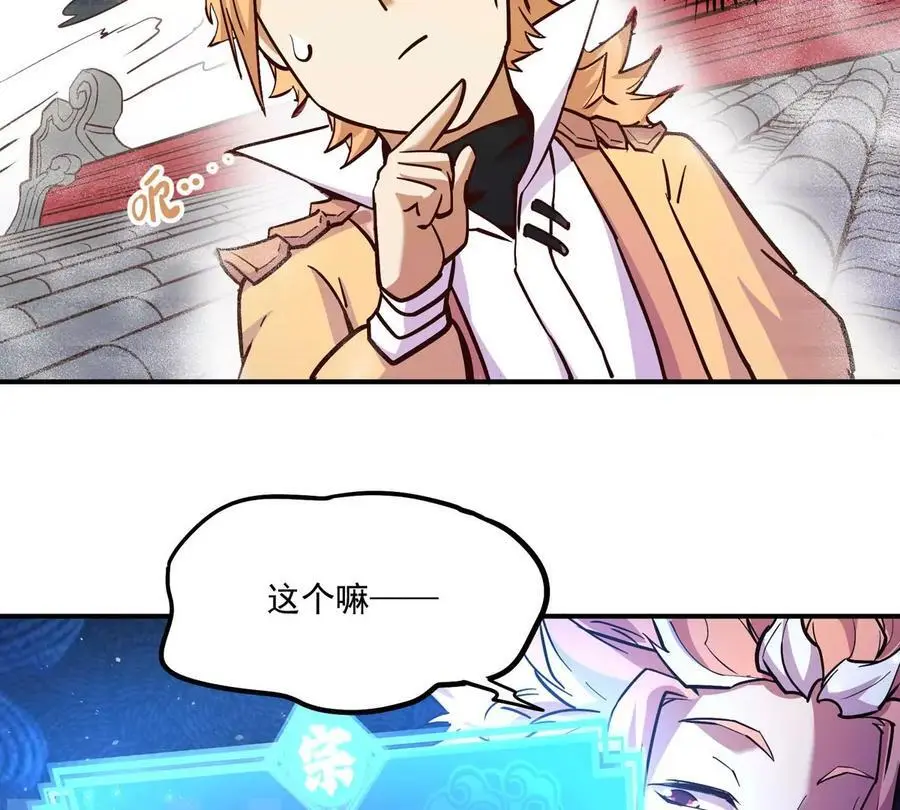 第1回 最强宗门系统 第142页