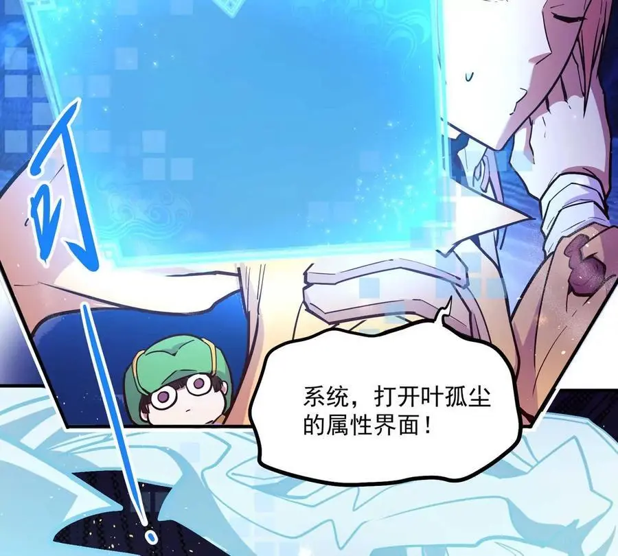 第1回 最强宗门系统 第143页