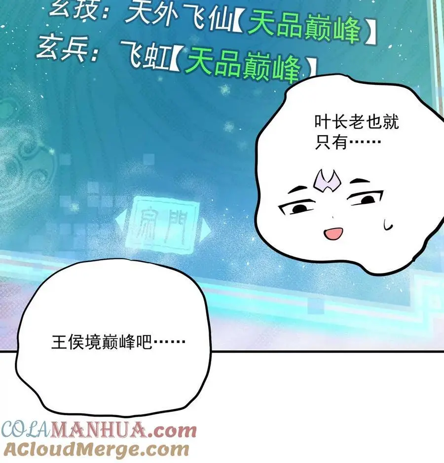 第1回 最强宗门系统 第145页