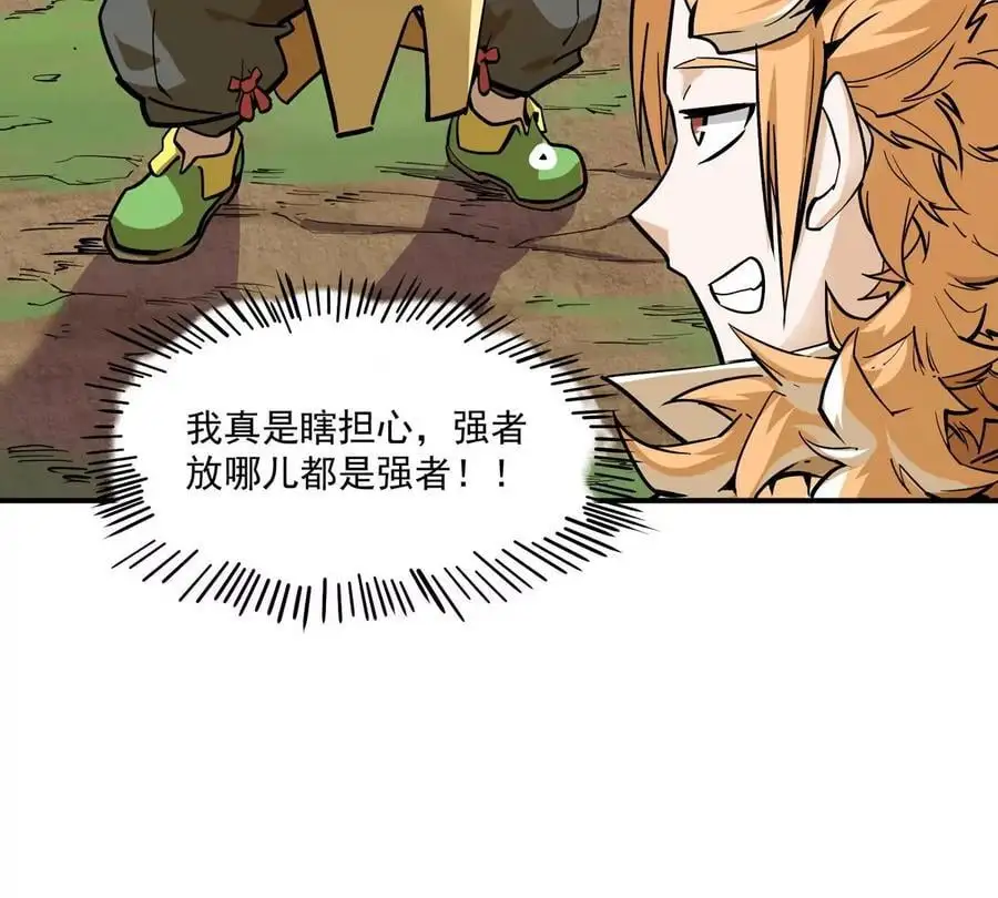 第1回 最强宗门系统 第150页