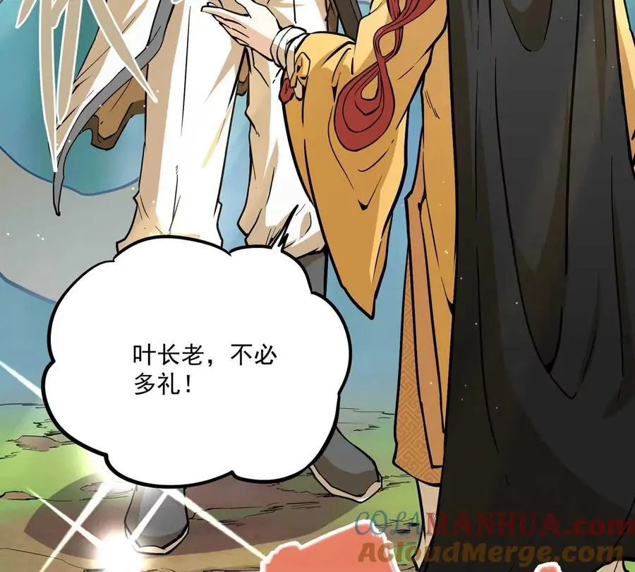 第1回 最强宗门系统 第153页