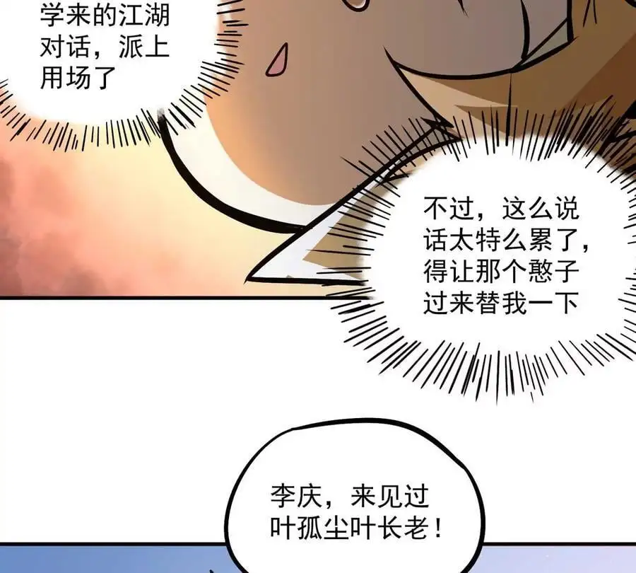 第1回 最强宗门系统 第160页