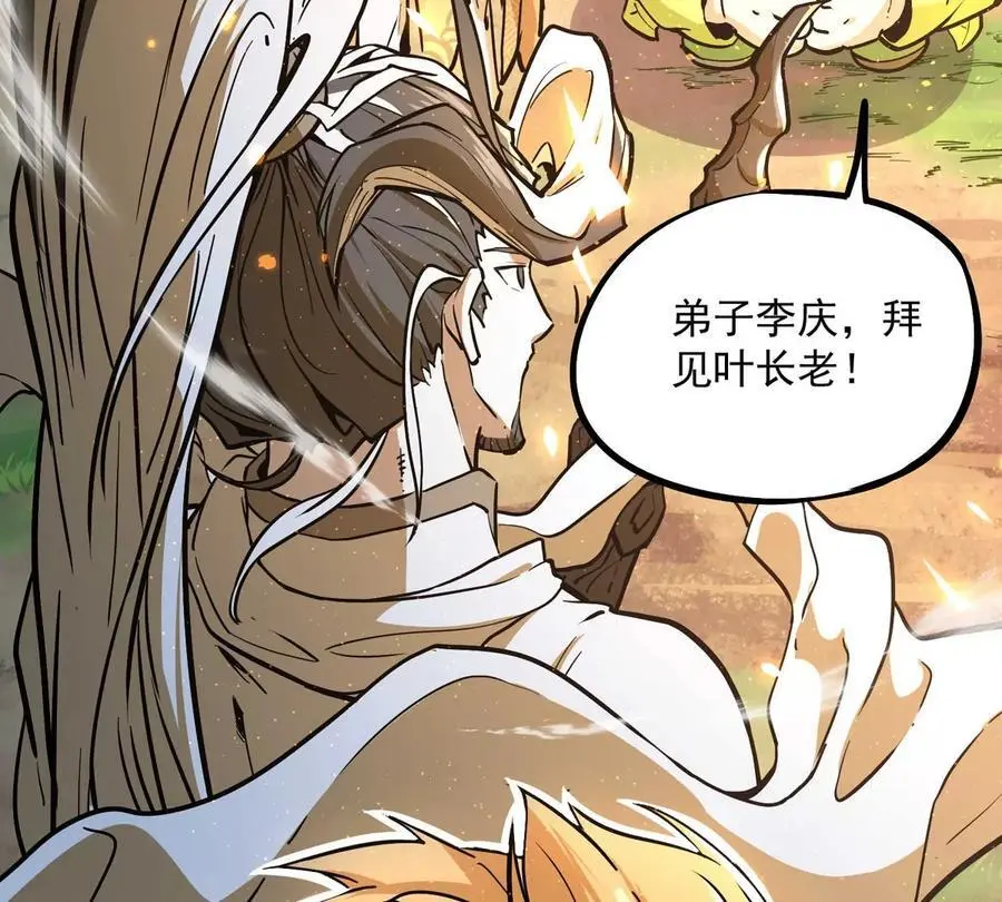 第1回 最强宗门系统 第162页