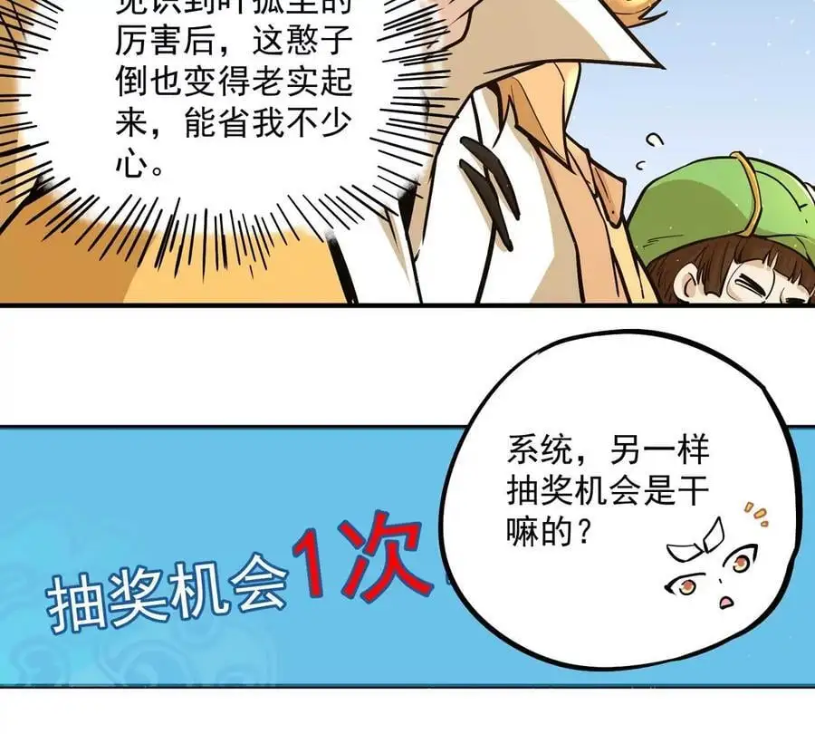 第1回 最强宗门系统 第164页