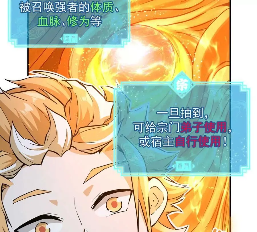 第1回 最强宗门系统 第166页