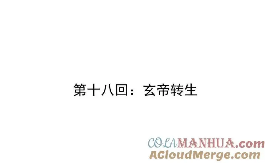 第18回 玄帝转生 第4页