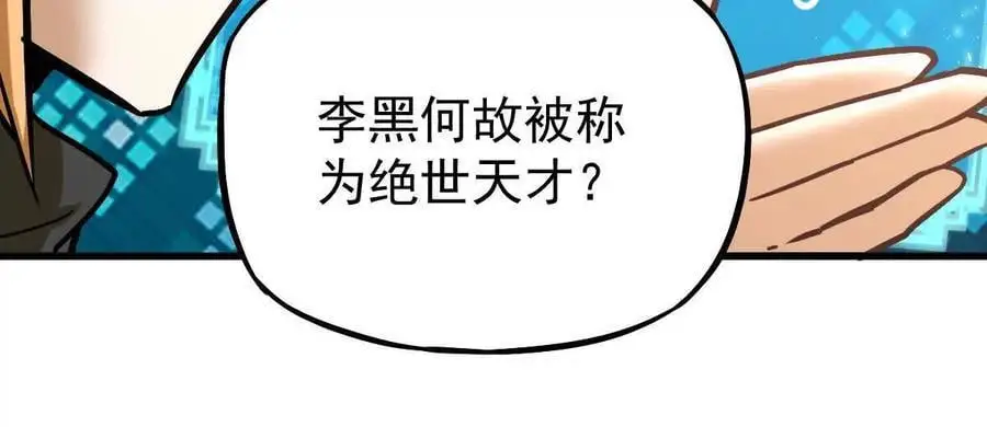 第18回 玄帝转生 第11页