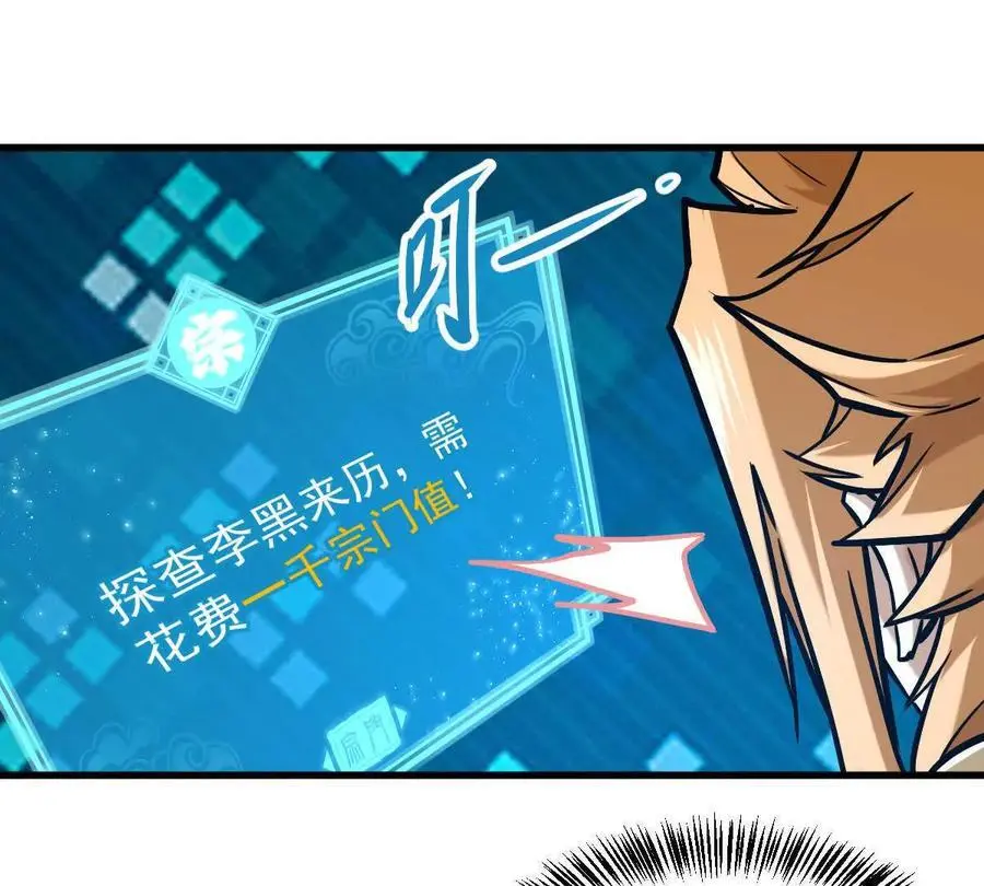 第18回 玄帝转生 第12页