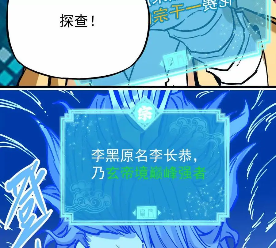 第18回 玄帝转生 第14页