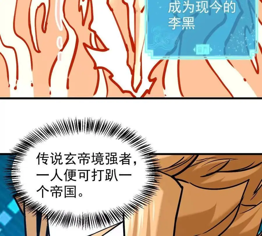第18回 玄帝转生 第17页