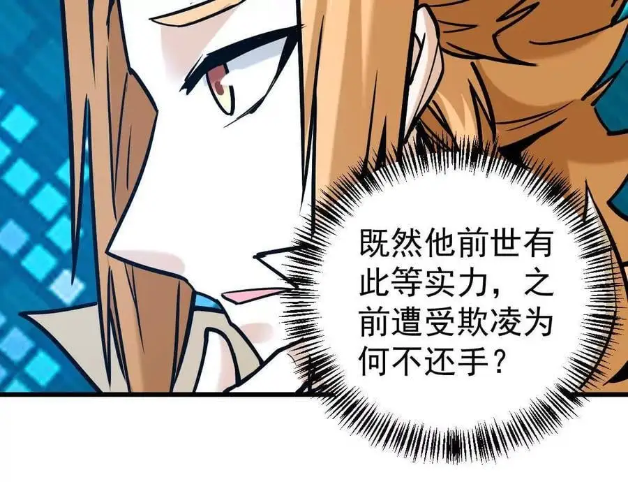 第18回 玄帝转生 第18页