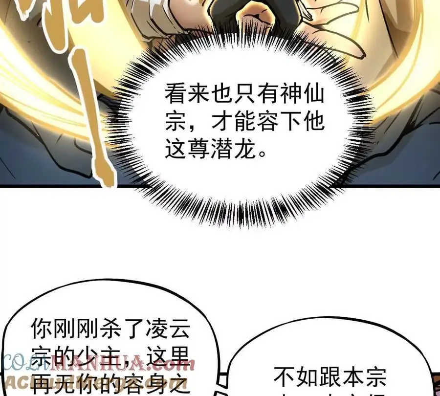 第18回 玄帝转生 第28页