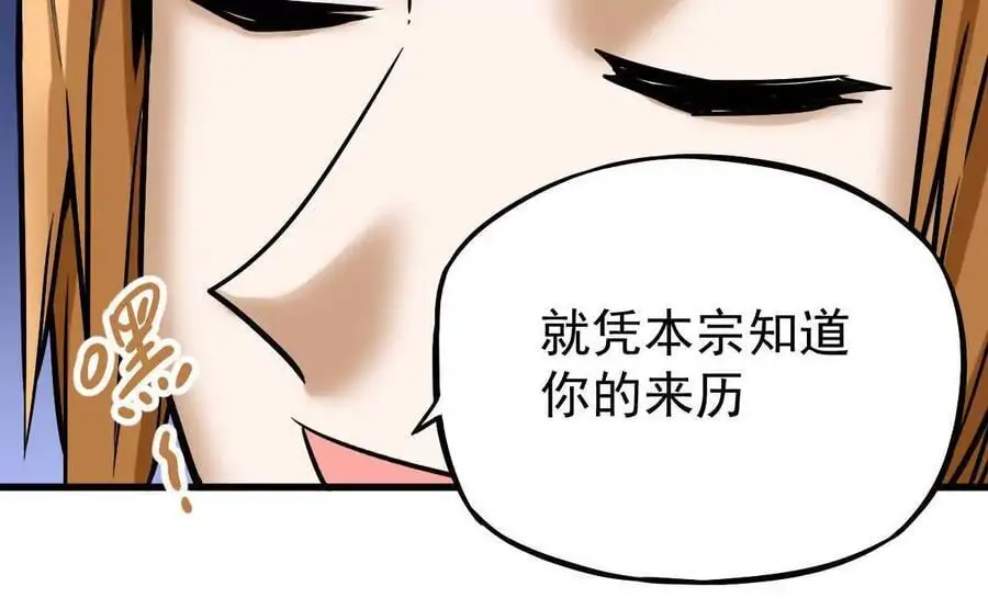 第18回 玄帝转生 第32页