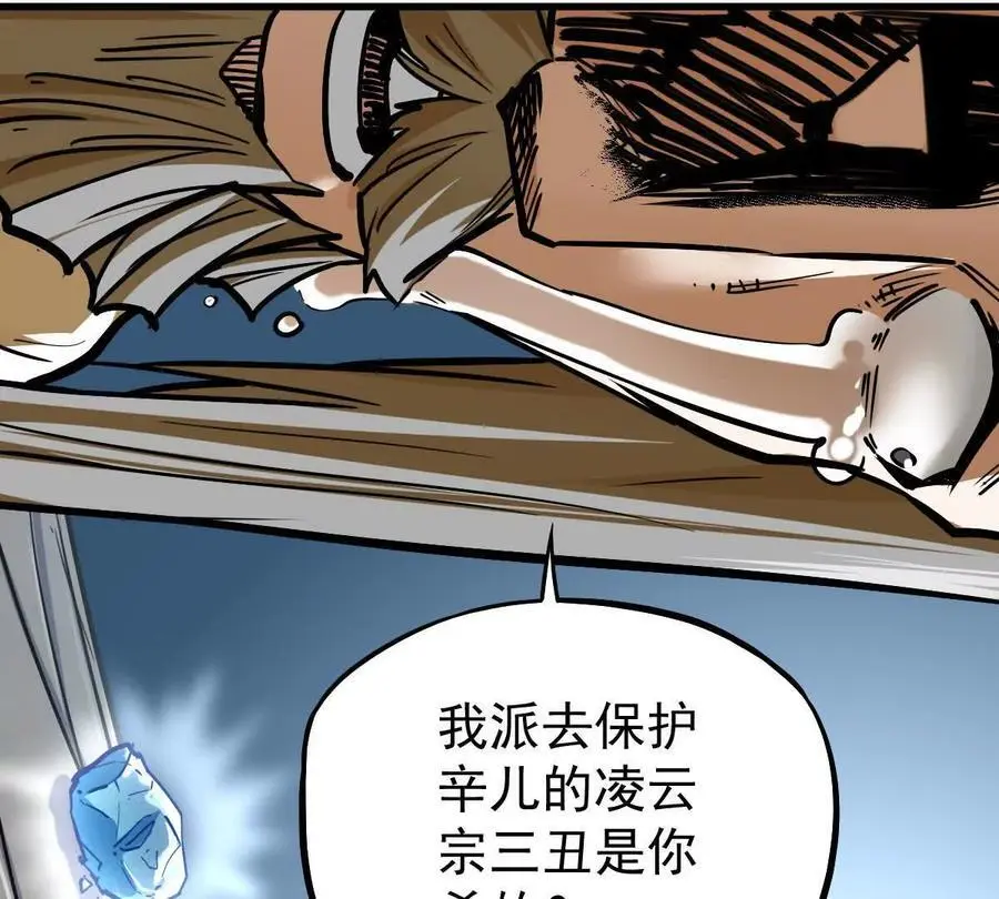 第18回 玄帝转生 第47页