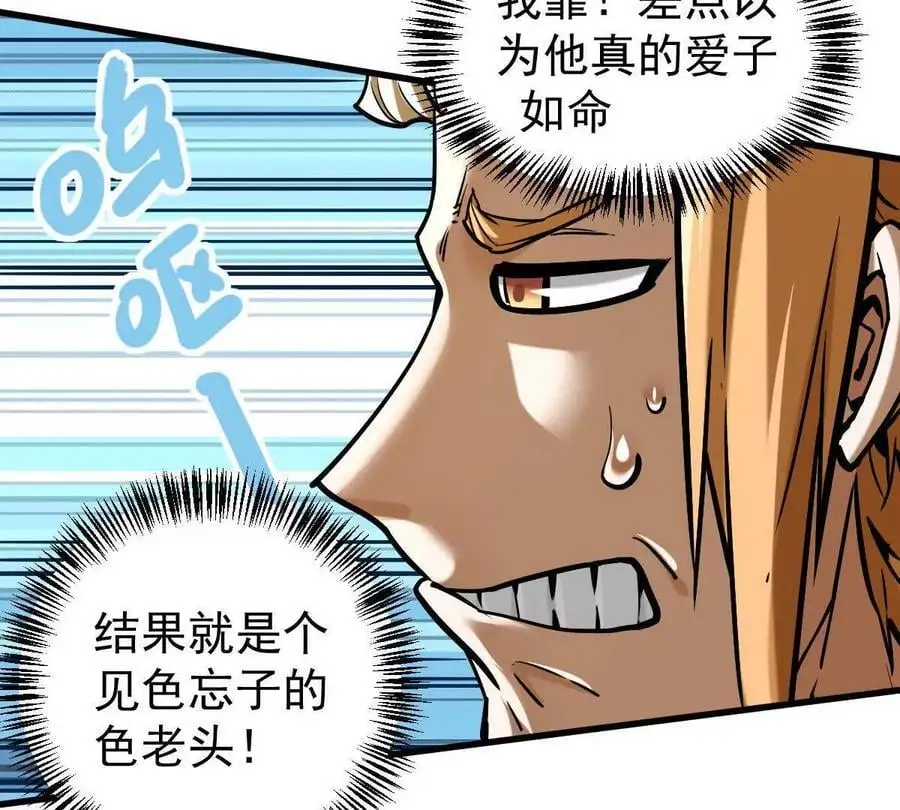 第18回 玄帝转生 第63页