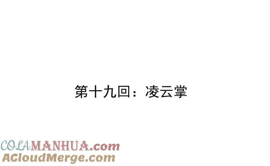 第19回 凌云掌 第4页
