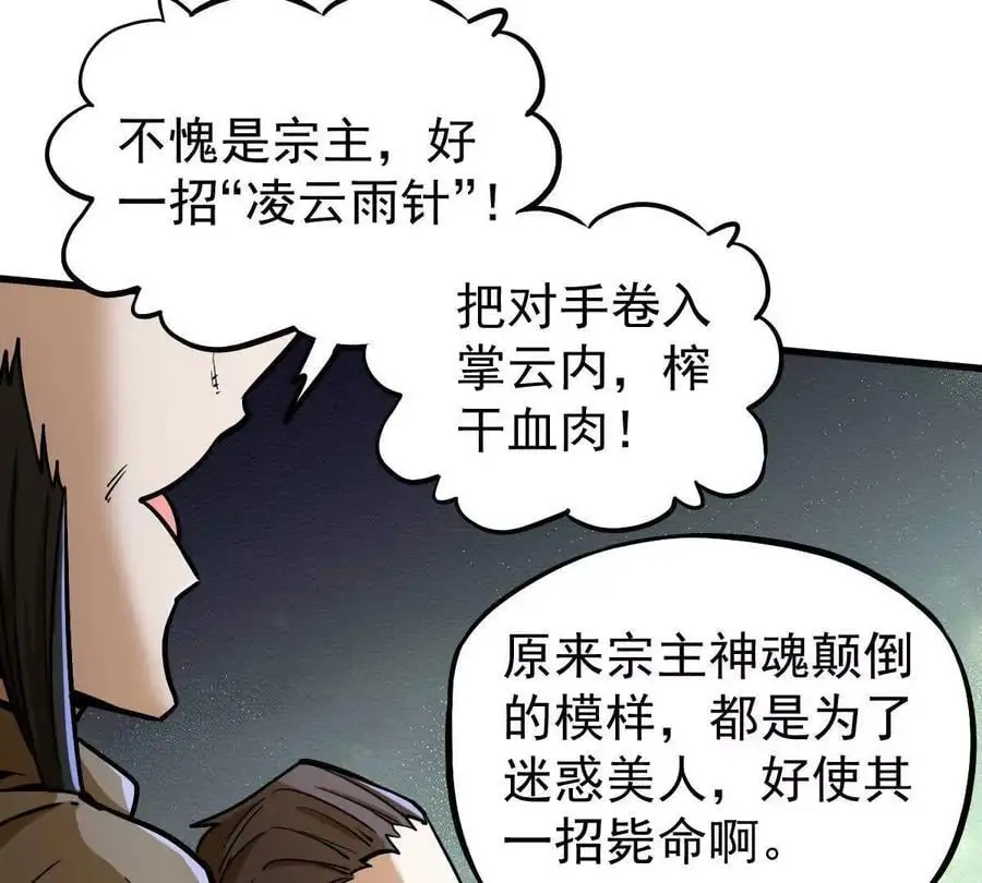 第19回 凌云掌 第33页