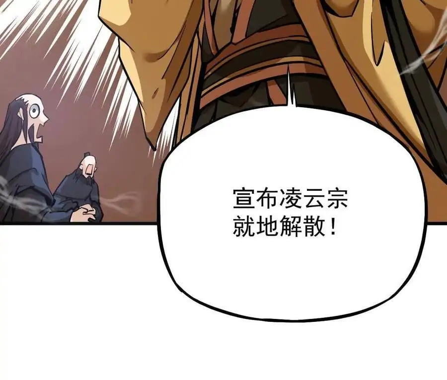 第20回 再无凌云宗 第11页