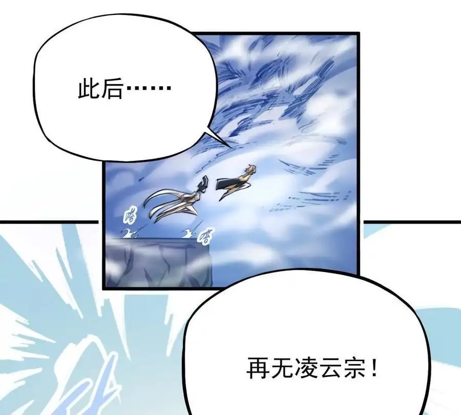 第20回 再无凌云宗 第12页