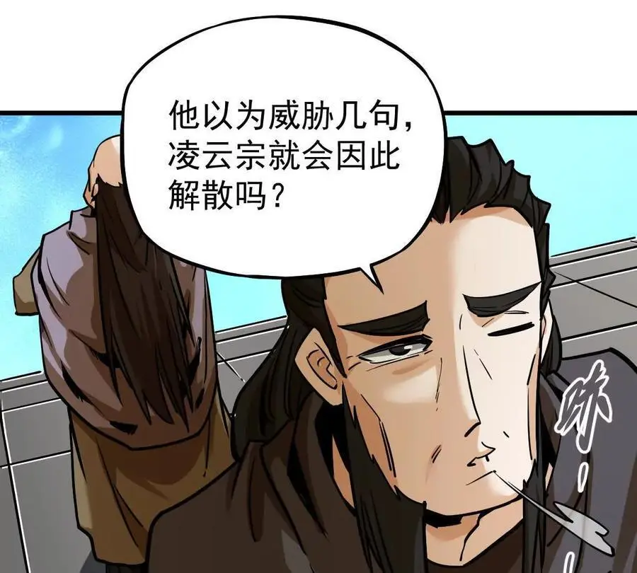 第20回 再无凌云宗 第18页