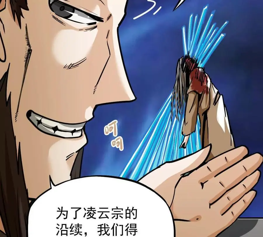 第20回 再无凌云宗 第20页