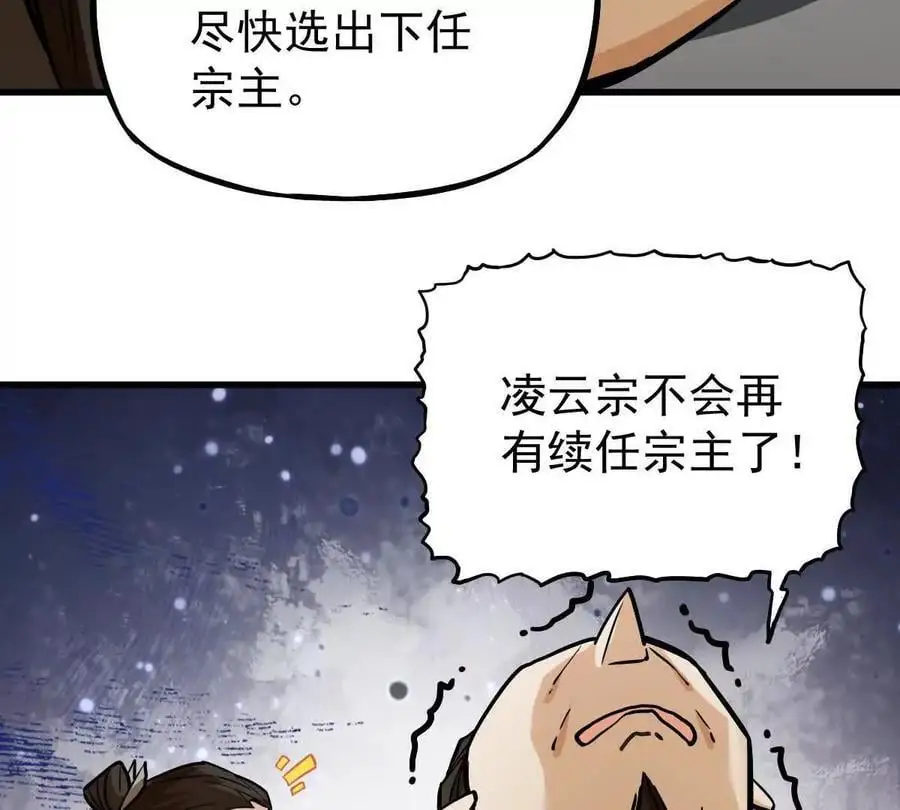 第20回 再无凌云宗 第21页