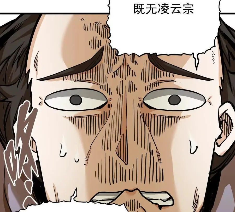第20回 再无凌云宗 第23页