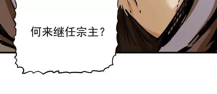 第20回 再无凌云宗 第24页