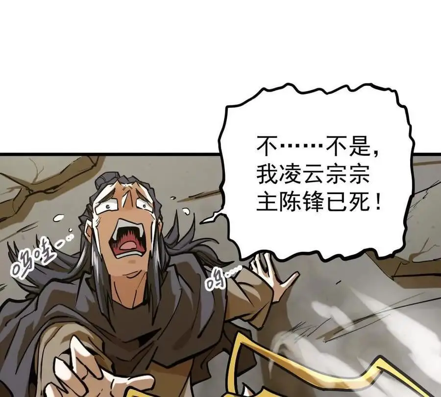 第20回 再无凌云宗 第48页