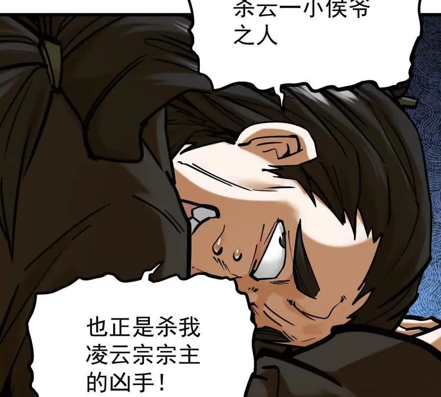 第20回 再无凌云宗 第60页