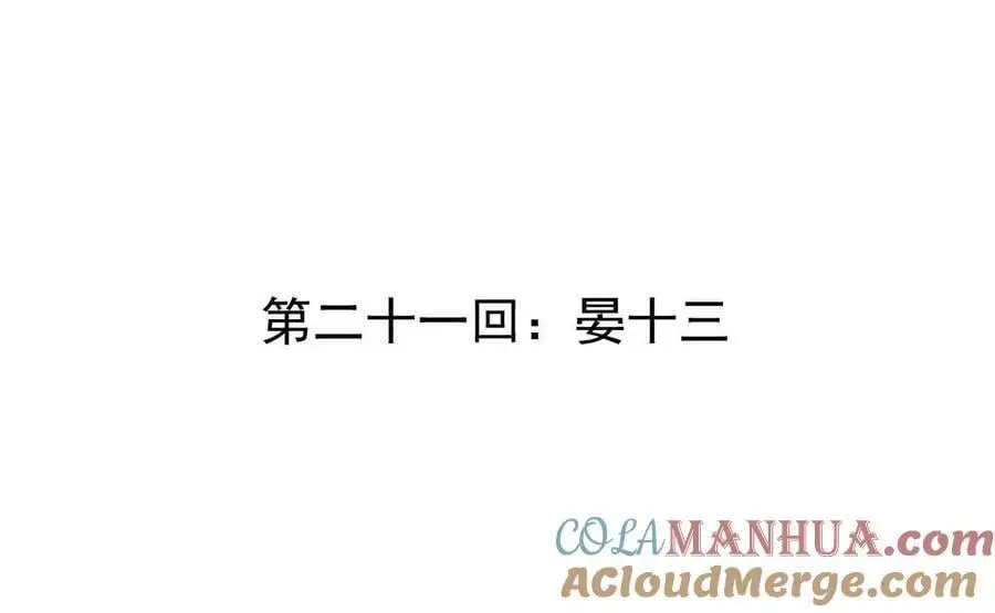 第21回 晏十三 第4页